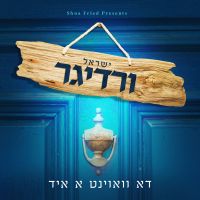 Du Voint A Yid 