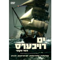 Yam Robers - DVD