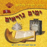 Yumim Noruim 2 - Belz