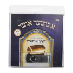 Ah Gitte Otzar 2 - USB Collection