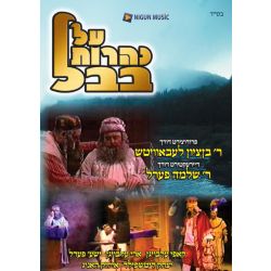 Al Naharos Bavel - DVD