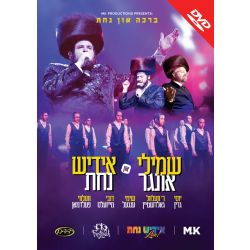 Bracha and Nachas - DVD