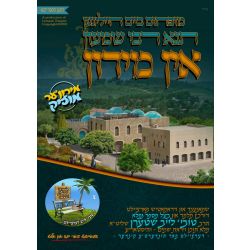 Lag Baomer Stories - R' Tovia Stern