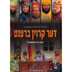 Der Kroin Brent - DVD