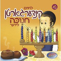 Kindergarten Chanukah Lider