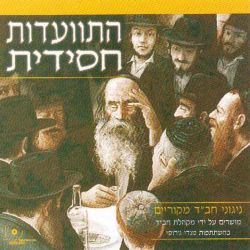 Hisvadus Chasidis - Chabad