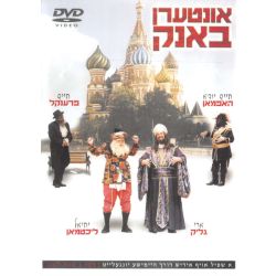 Interen Bank - DVD