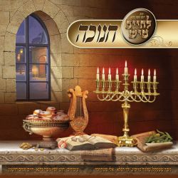 Lchaim Tish Chanukah