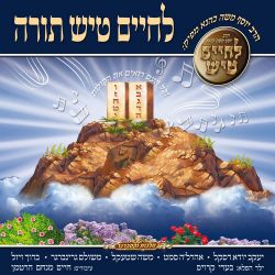 Lchaim Tish Torah