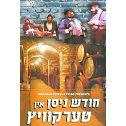 Chodesh Nissan in Terkevitz - DVD