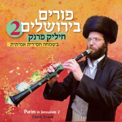 Purim In Jerusalem 2 - Instrumental