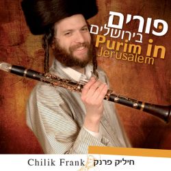 Purim In Jerusalem 1 - Instrumental 