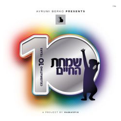 Sruly Werdyger - Sisu V'Simchu B'Simchas HaTorah – MRM Music