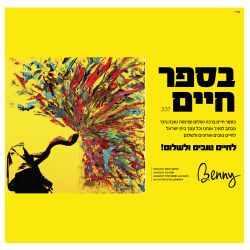 Bsefer Chaim - FREE