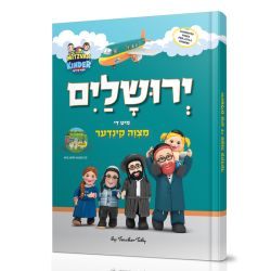 Yerushalayim With The Mitzvah Kinder (Yiddish) - Book + CD