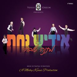 Yiddish Nachas - Matana Tova