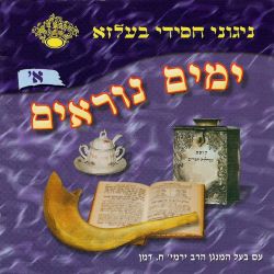 Yumim Noruim 1 - Belz