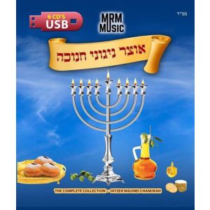 Oitzer Nigunei Chanukah - USB