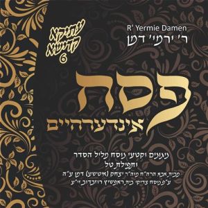 Atika Kadisha 6 - Pesach Inderheim