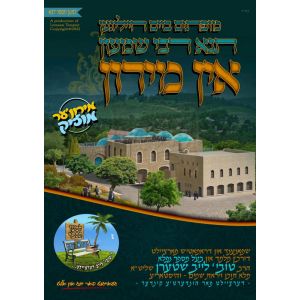 Lag Baomer Stories - R' Tovia Stern