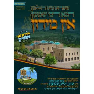 Lag Baomer Stories - R' Tovia Stern