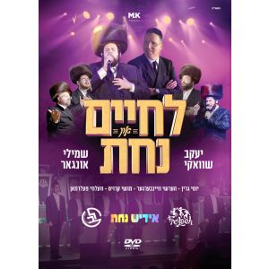 Lchaim and Nachas - DVD