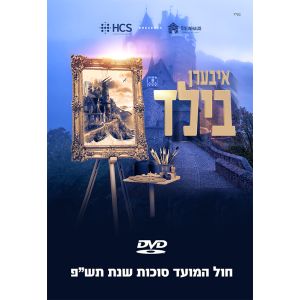 Iberen Bild - DVD