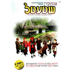 Interen Shtetel - DVD