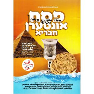 Pesach with Interen Chevraya