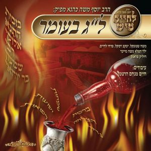 Lchaim Tish Lag Ba'omer