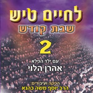 Lchaim Tish 2 - Shabbos Kodesh