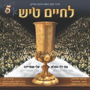 Lchaim Tish 5