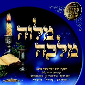 Lchaim Tish - Melave Malka 