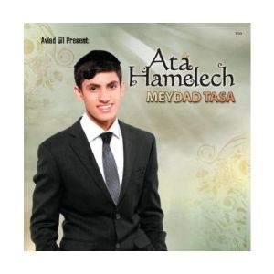 Ata Hamelech