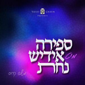Sefira Mit Yiddish Nachas 