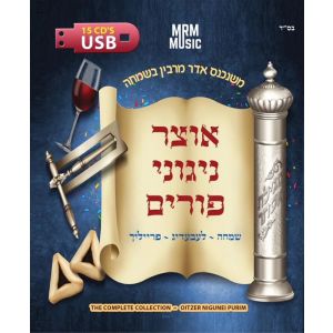 Otzar Nigunei Purim