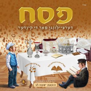 Pesach Dertzeilungen Far Di Kinder