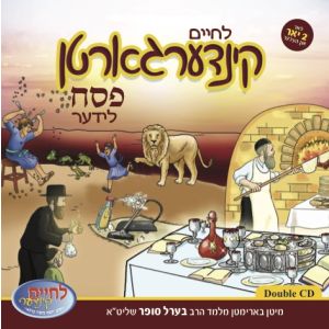 Kindergarten Pesach Lider