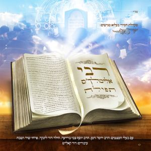 Rebbe Elimelech's Tefillah