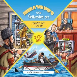The 39 Melachos - Yiddish