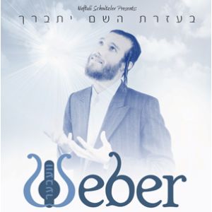 Be'ezras Hashem Yisbarach