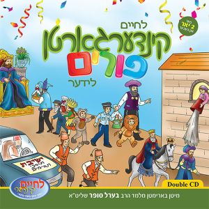 Kindergarten Purim Lider