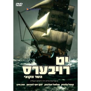 Yam Robers - DVD