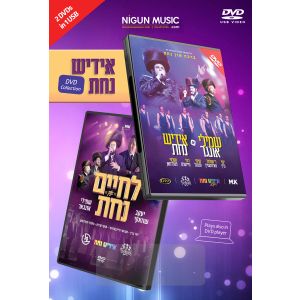 Yiddish Nachas DVD Collection - USB