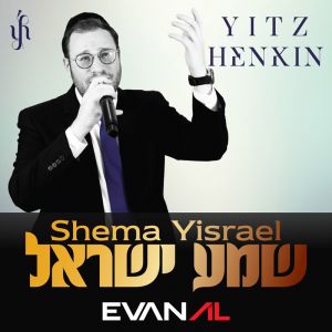 Shema Yisrael - FREE