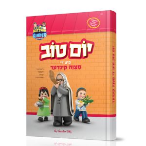 Yom Tov Mit Di Mitzvah Kinder - Book