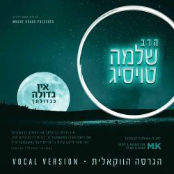 Ein Gedula (Vocal) - FREE