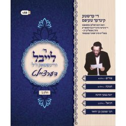 Reb Leibel Dertzeilt #2