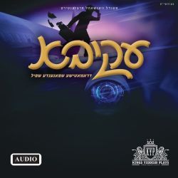 Akiva (Audio)