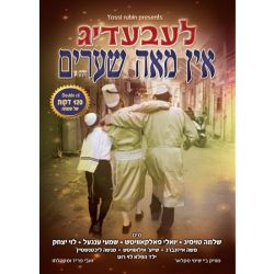 Lebedig In Meah Shearim